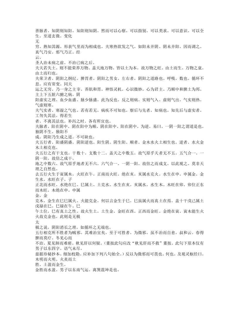 256-订正太素脉秘诀.txt 第3页