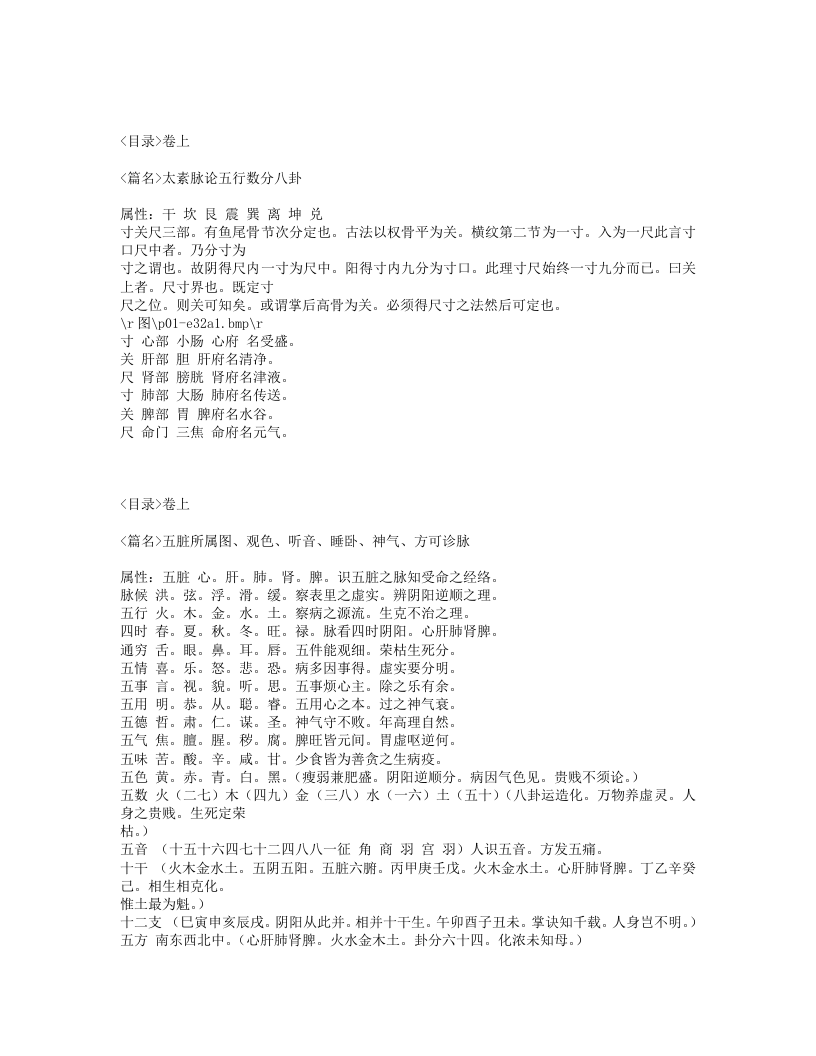 256-订正太素脉秘诀.txt 第4页