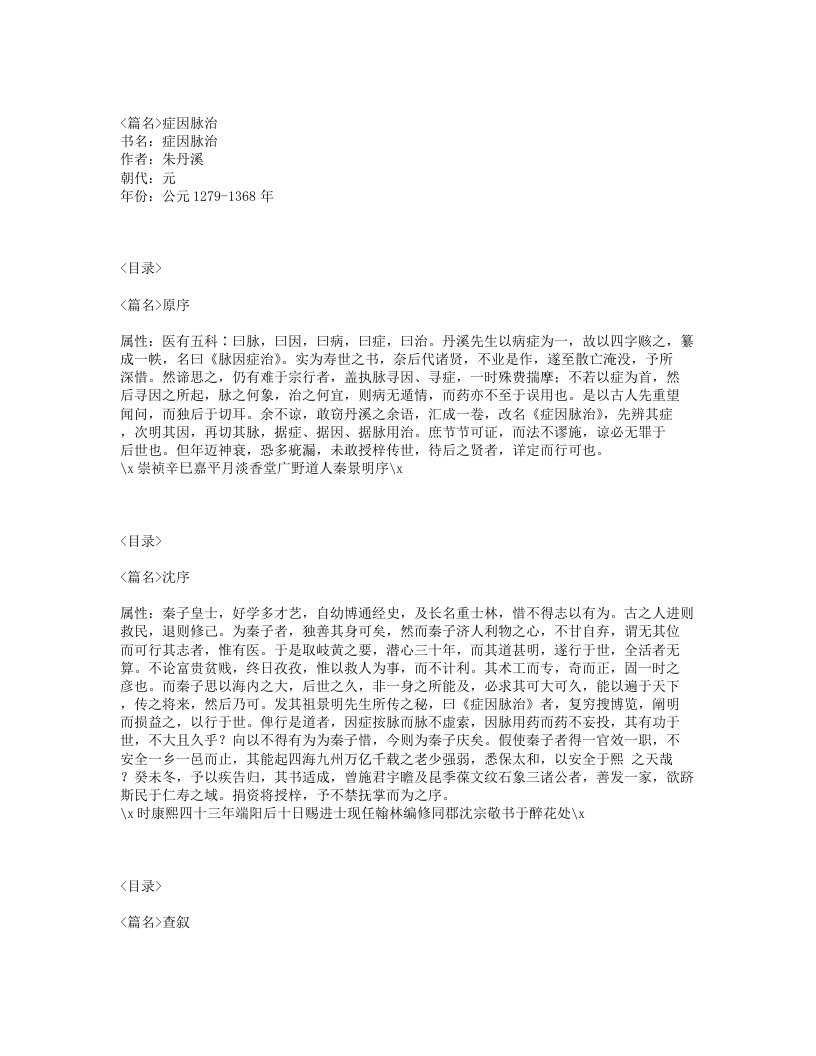 257-症因脉治.txt 第1页