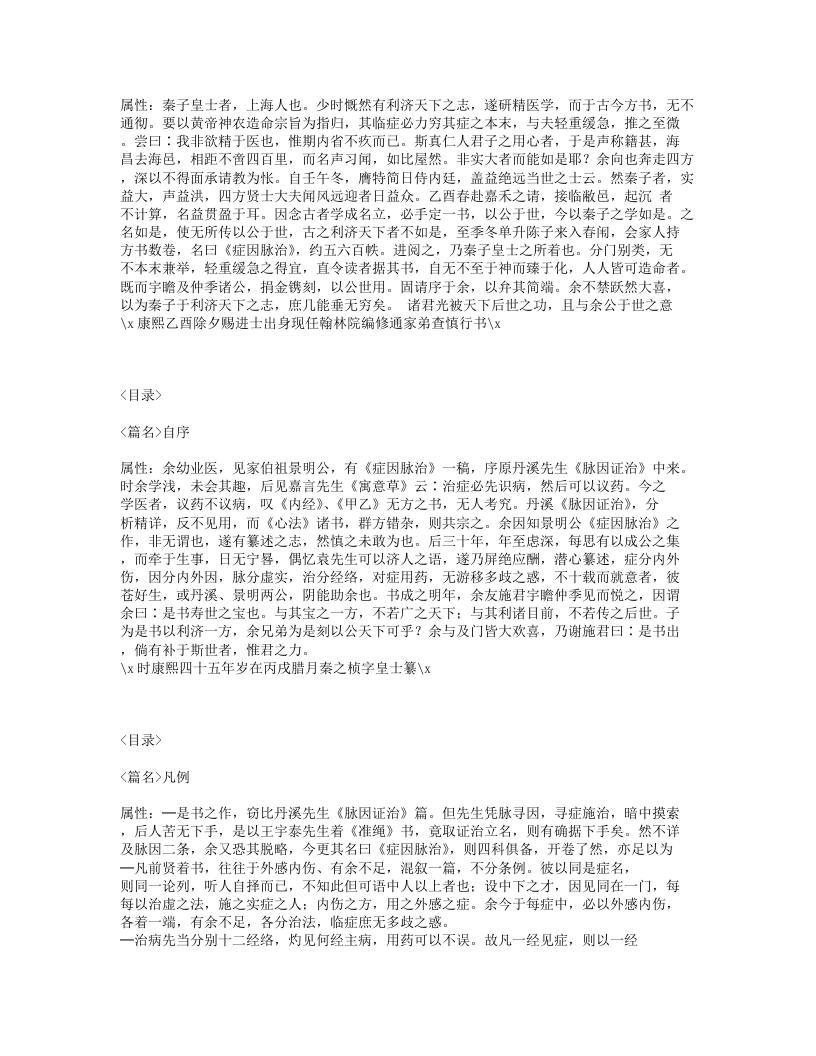 257-症因脉治.txt 第2页