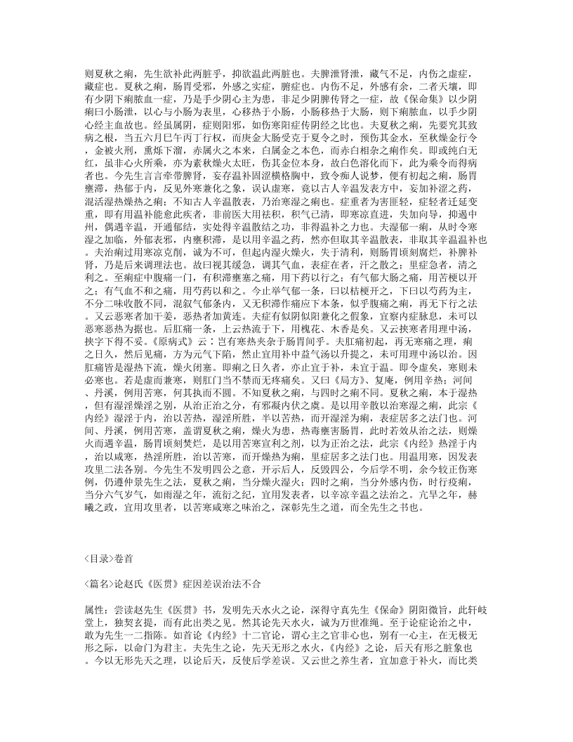 257-症因脉治.txt 第4页