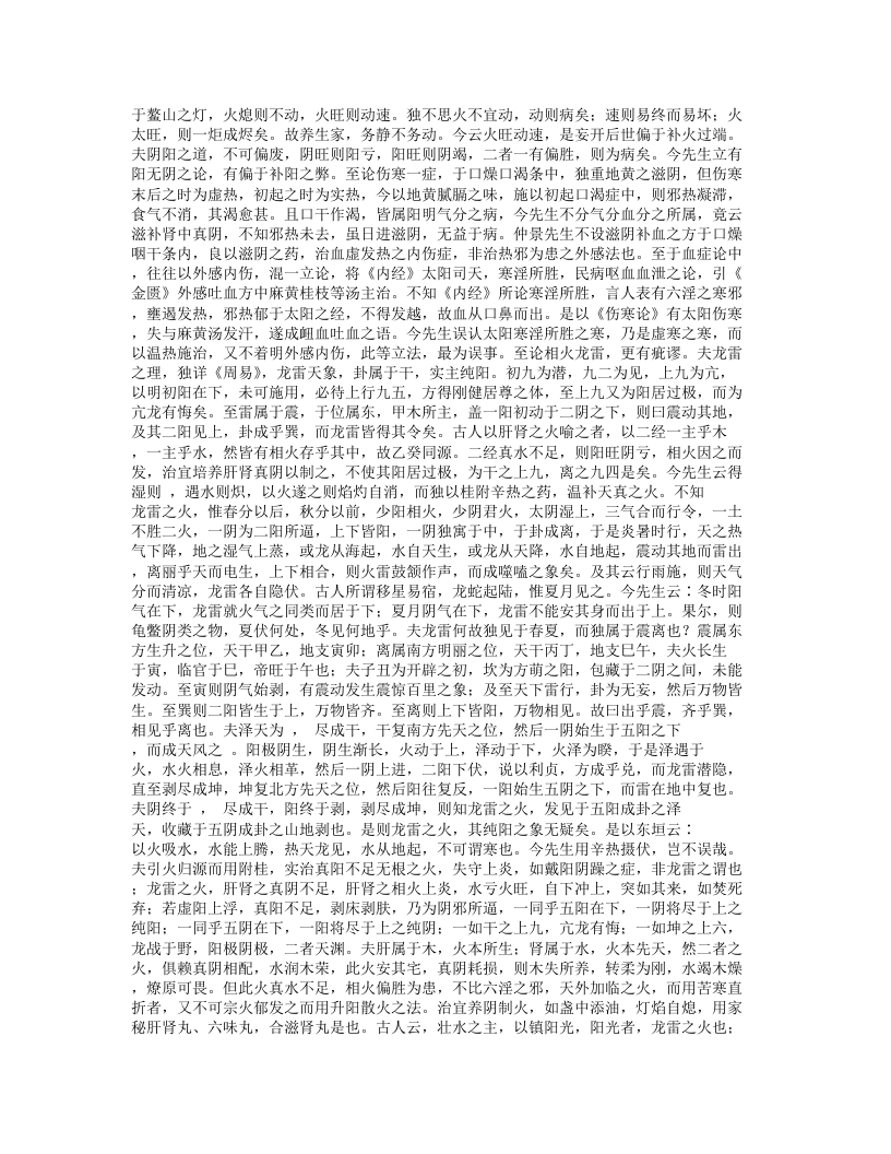 257-症因脉治.txt 第5页