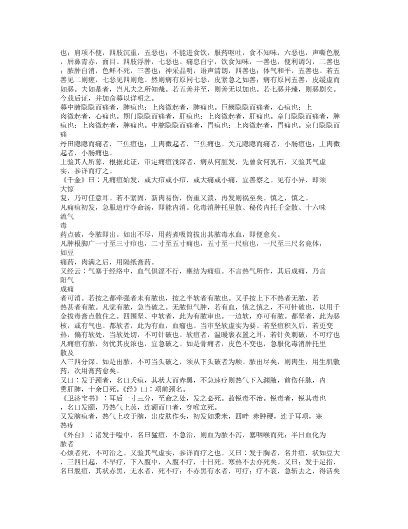 258-秘传外科方.txt 第2页