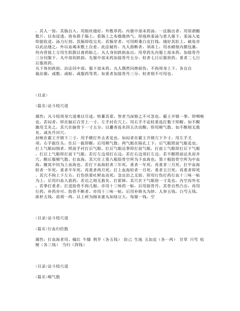 259-秘传刘伯温家藏接骨金疮禁方.txt 第2页