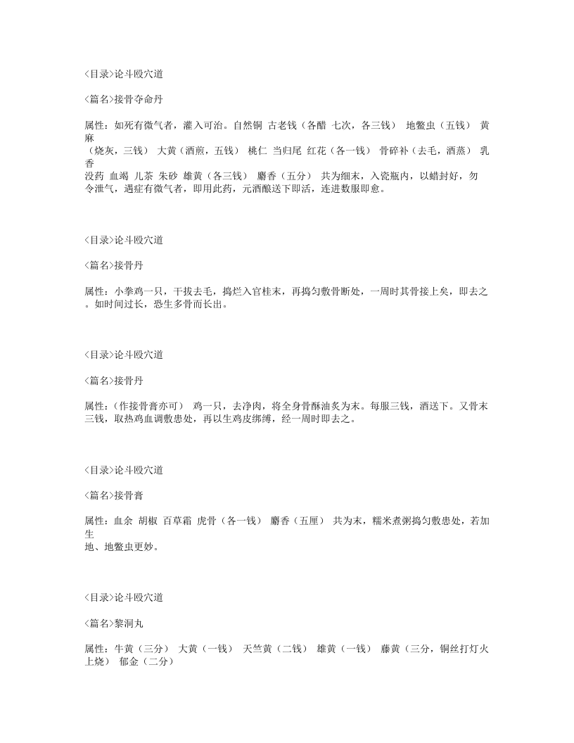 259-秘传刘伯温家藏接骨金疮禁方.txt 第4页