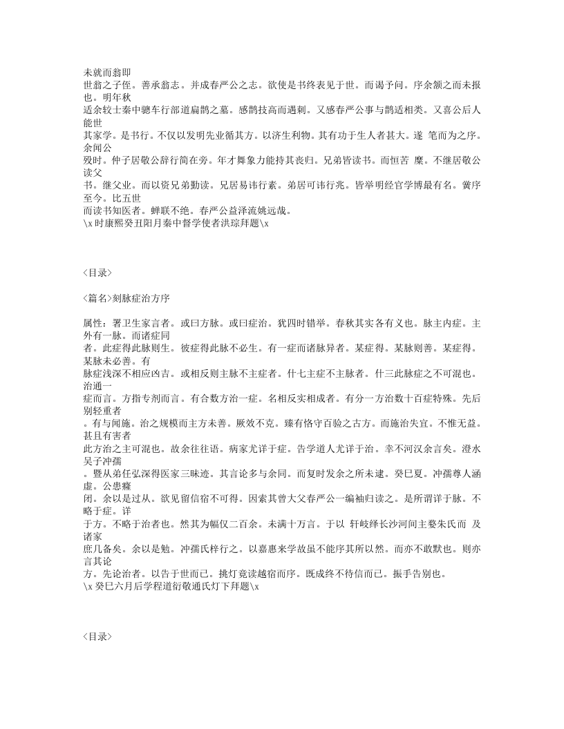 260-脉症治方.txt 第2页