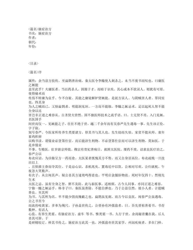260-脉症治方.txt 第1页