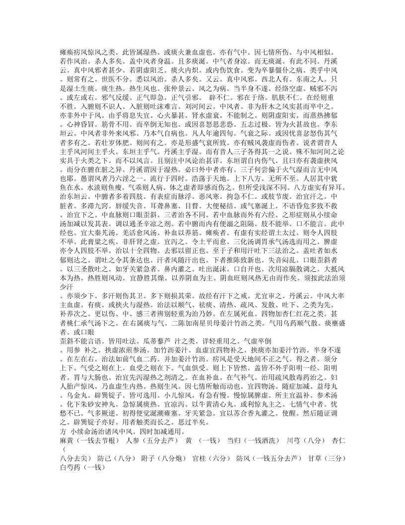 260-脉症治方.txt 第5页