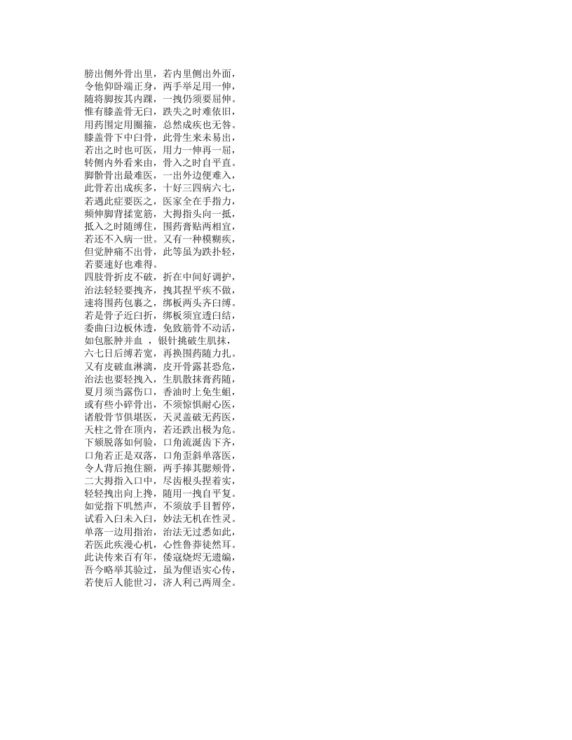 262-接骨手法.txt 第2页