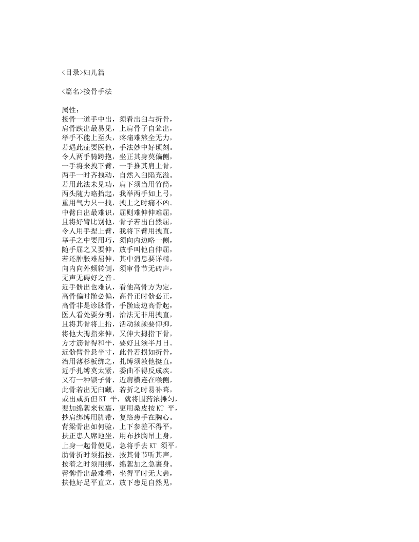 262-接骨手法.txt 第1页