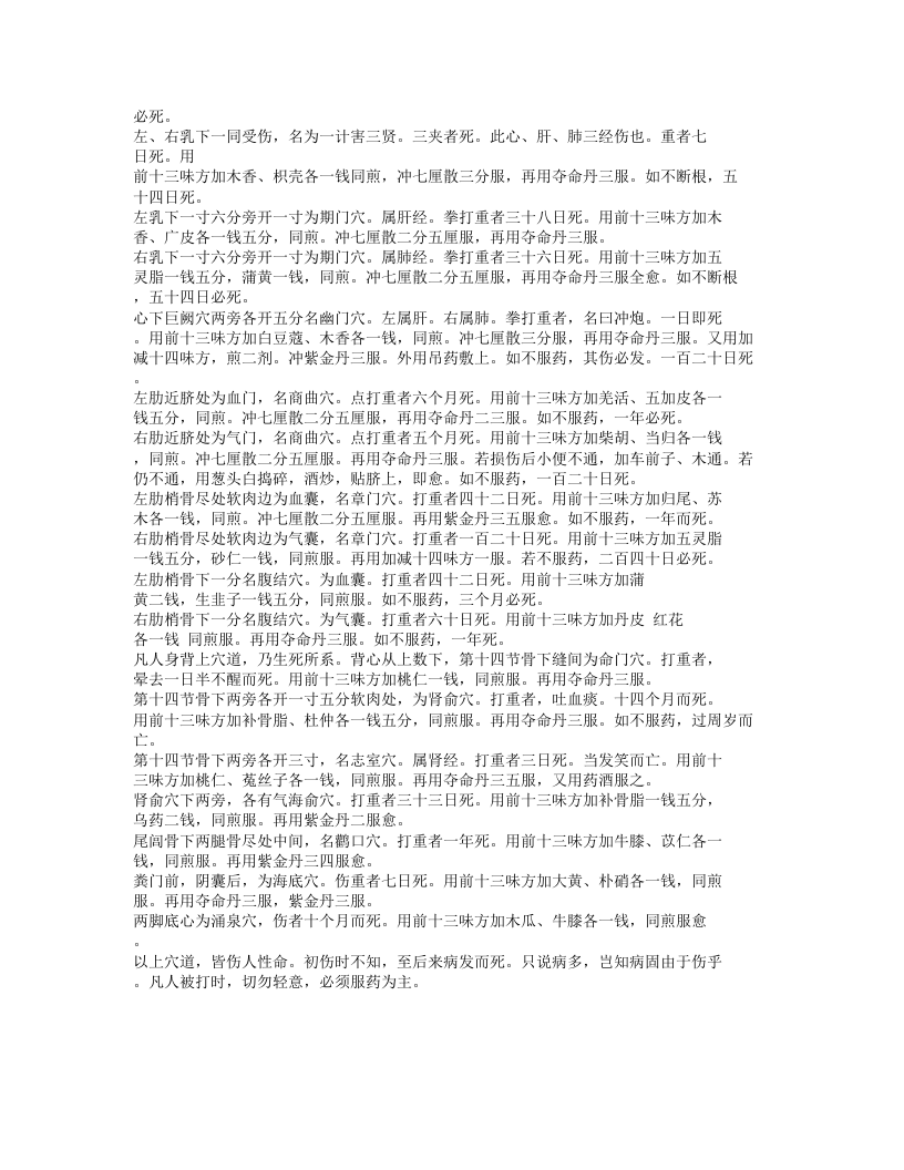 263-救伤秘旨.txt 第5页