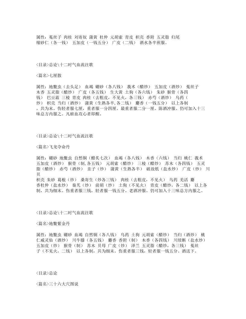 263-救伤秘旨.txt 第3页