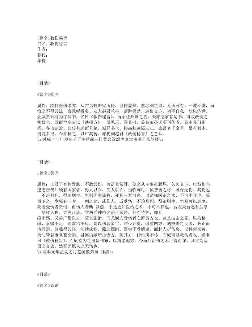 263-救伤秘旨.txt 第1页