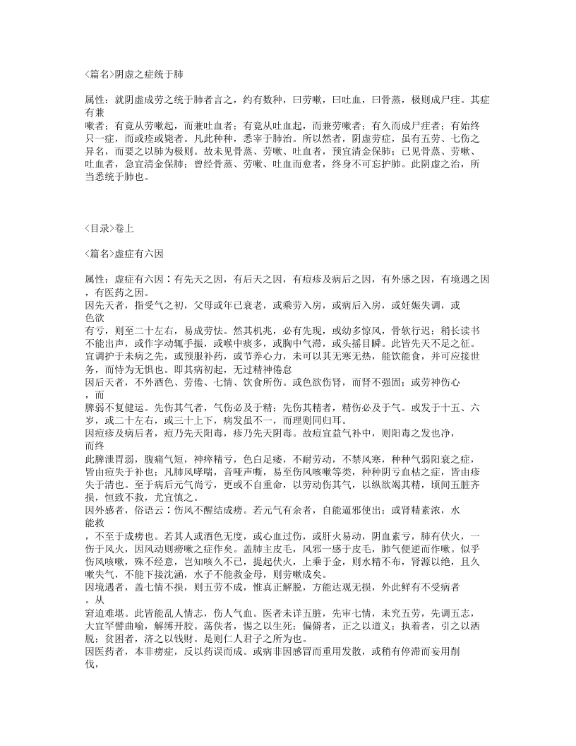 264-理虚元鉴.txt 第5页