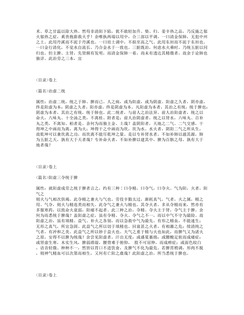 264-理虚元鉴.txt 第4页