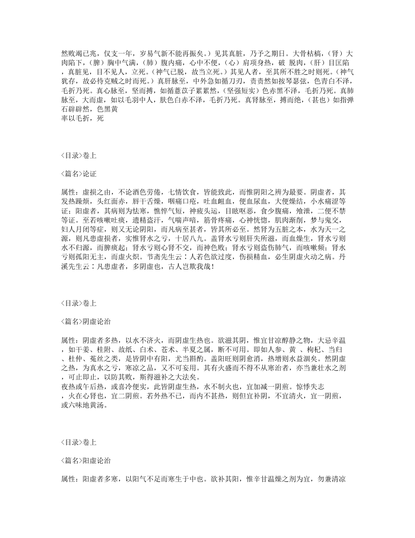 265-虚损启微.txt 第4页