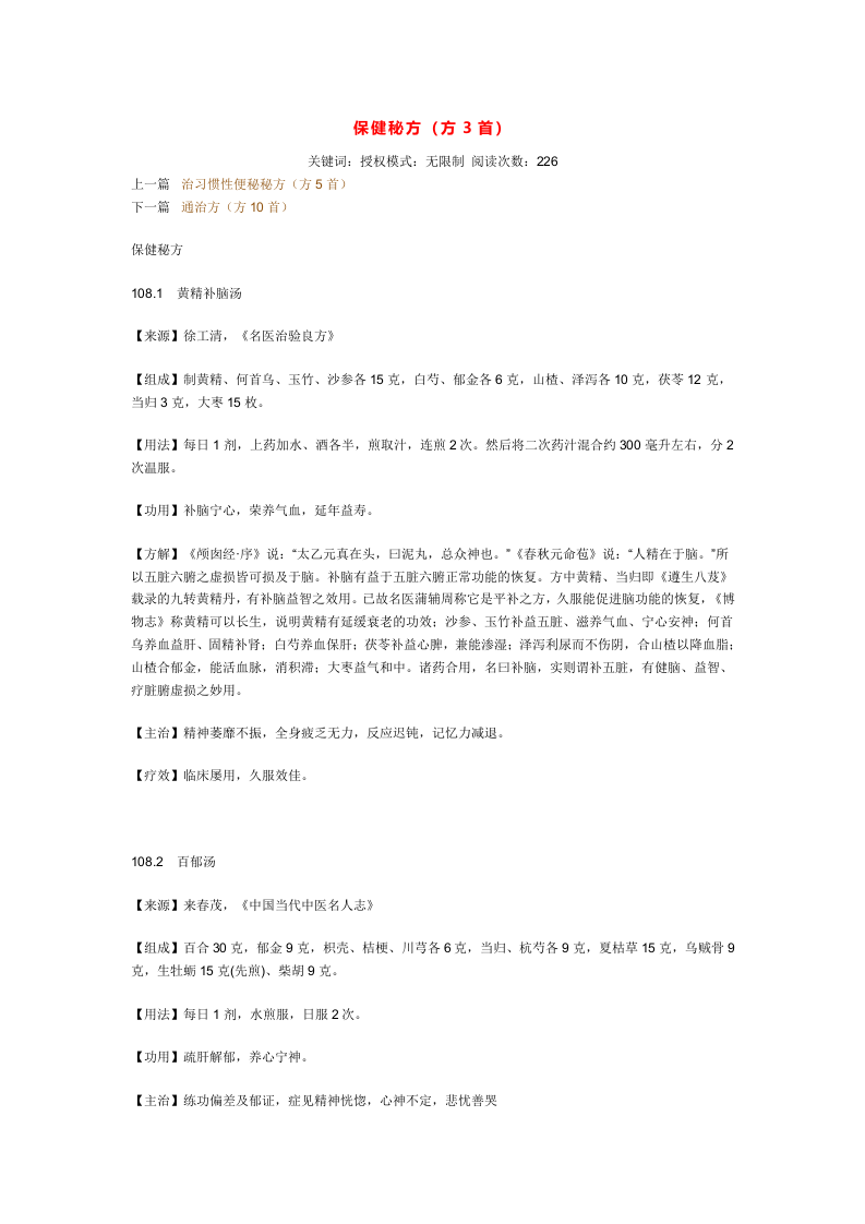 保健秘方.doc 第1页