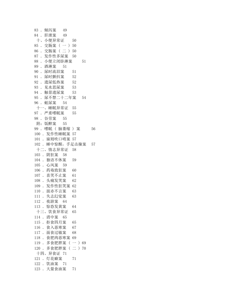 中医奇证新编.txt 第5页