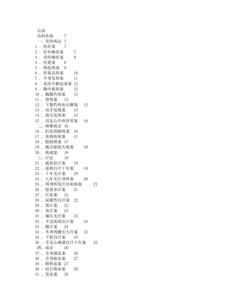 中医奇证新编.txt 第3页