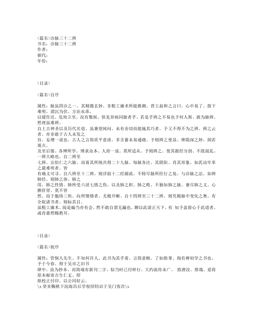 266-诊脉三十二辨.txt 第1页