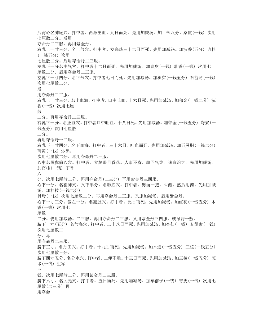 267-伤科方书.txt 第3页