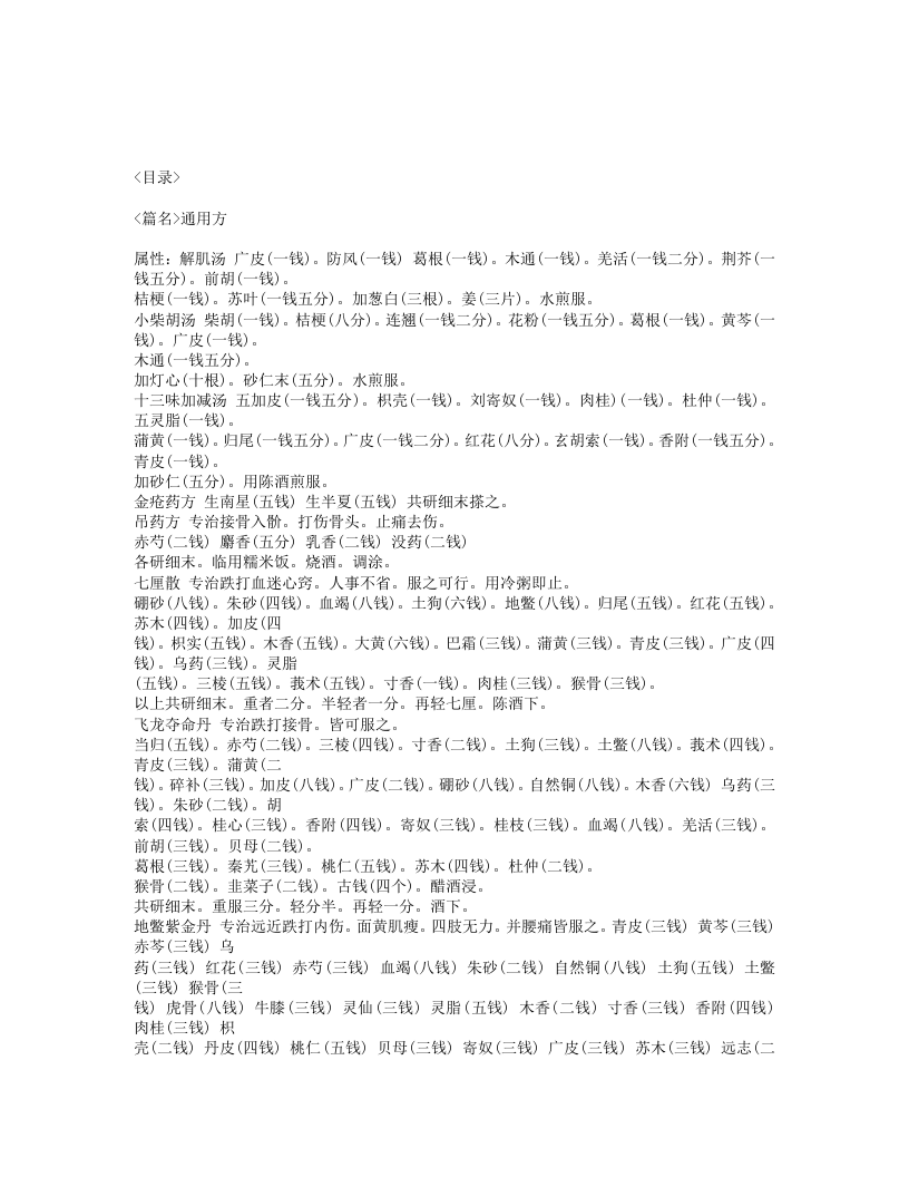 267-伤科方书.txt 第5页
