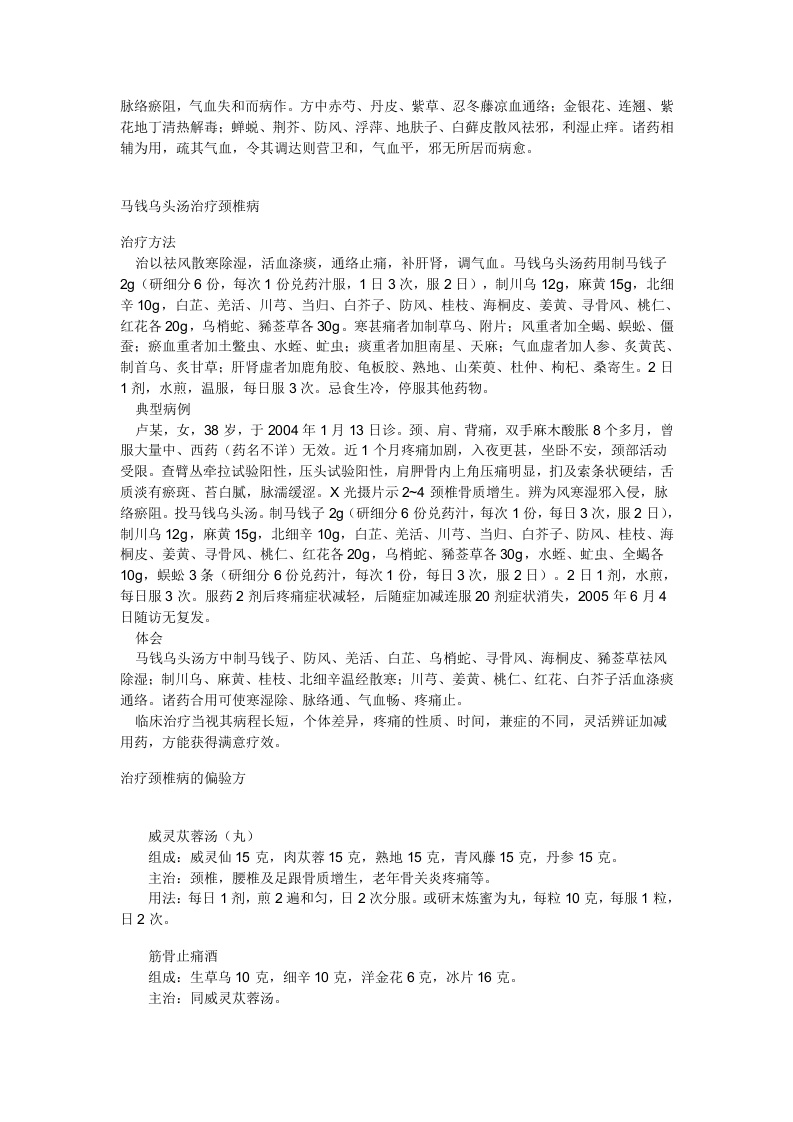 颈椎骨质增生方.doc 第2页