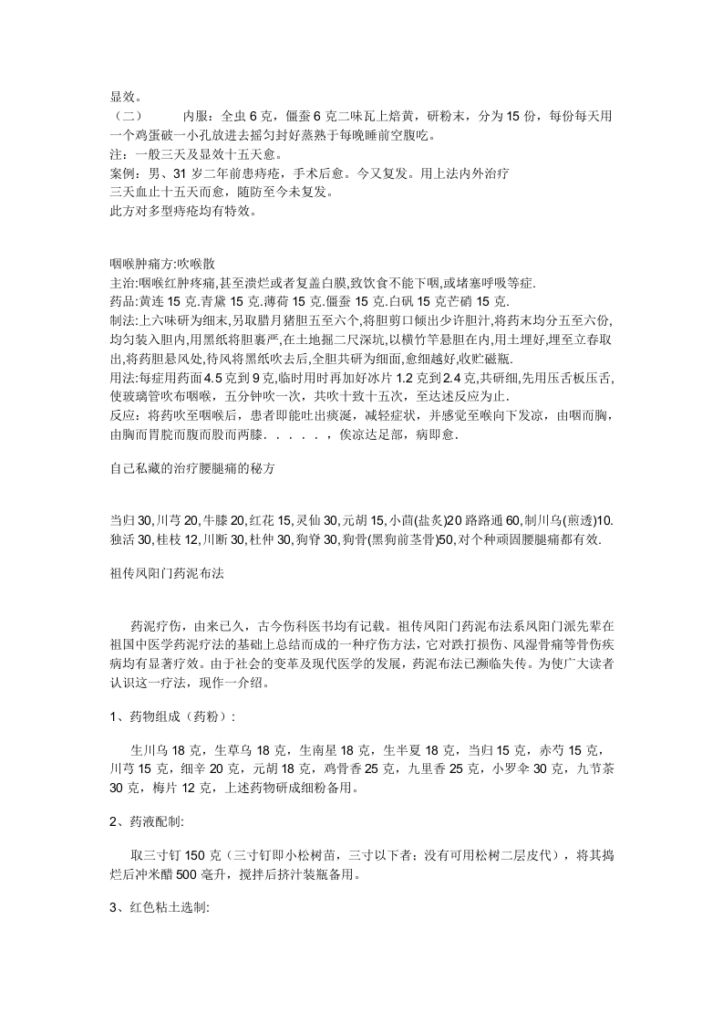 颈椎骨质增生方.doc 第4页