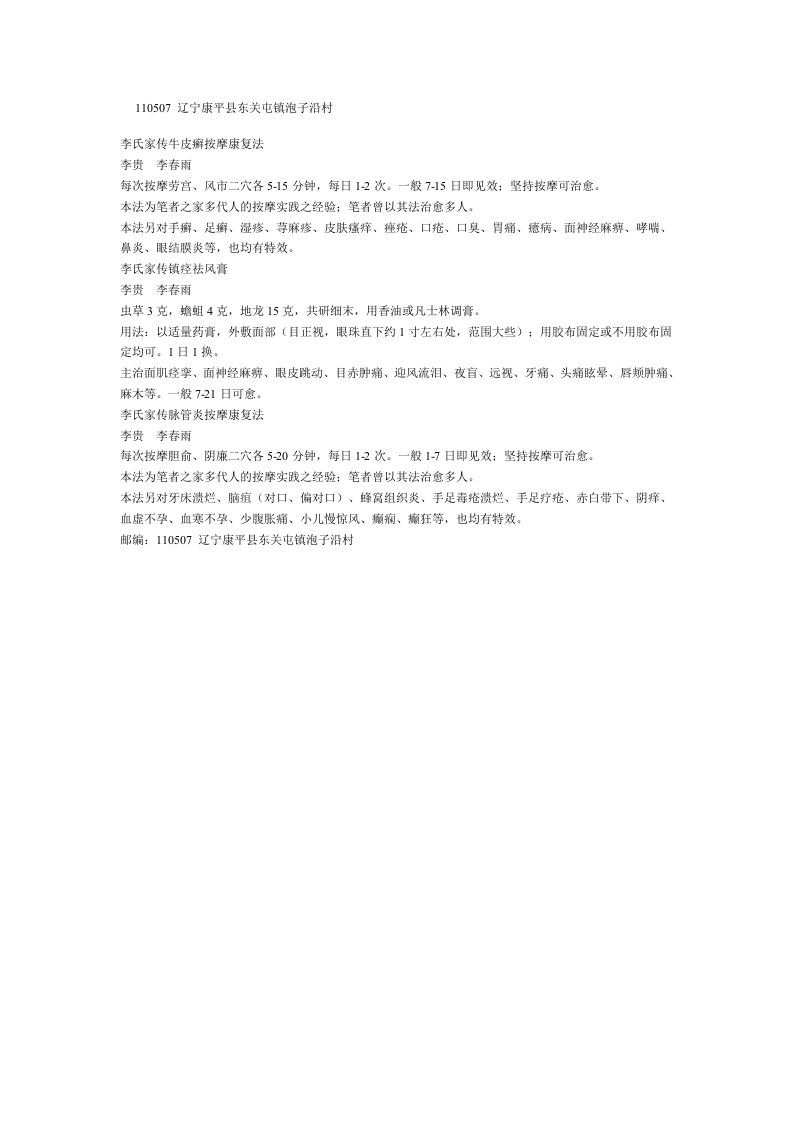 李氏家传膏药方.doc 第3页