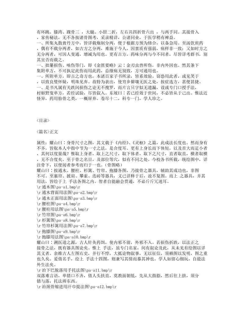 268-伤科汇纂.txt 第2页