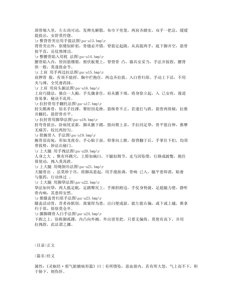 268-伤科汇纂.txt 第3页