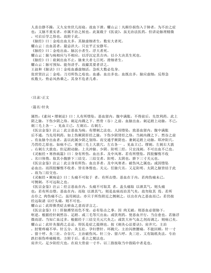 268-伤科汇纂.txt 第5页