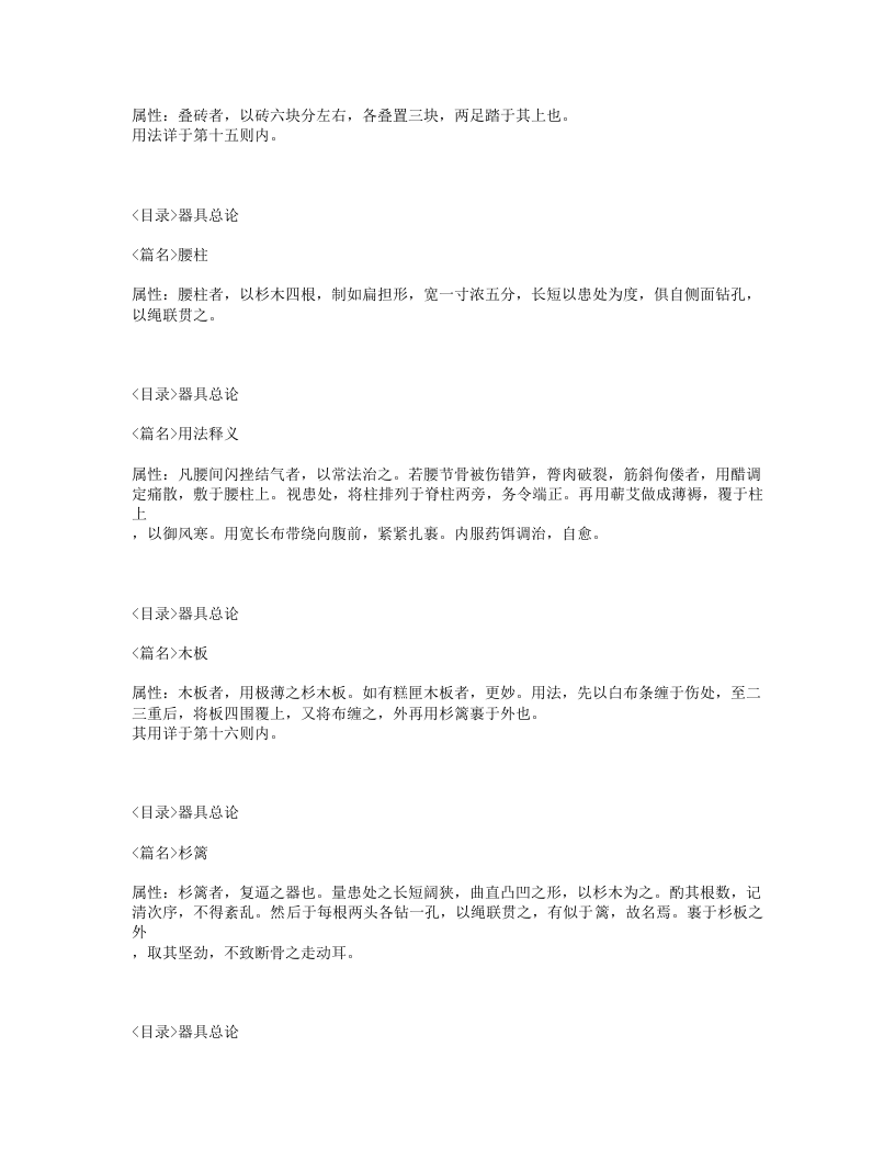 269-伤科补要.txt 第4页