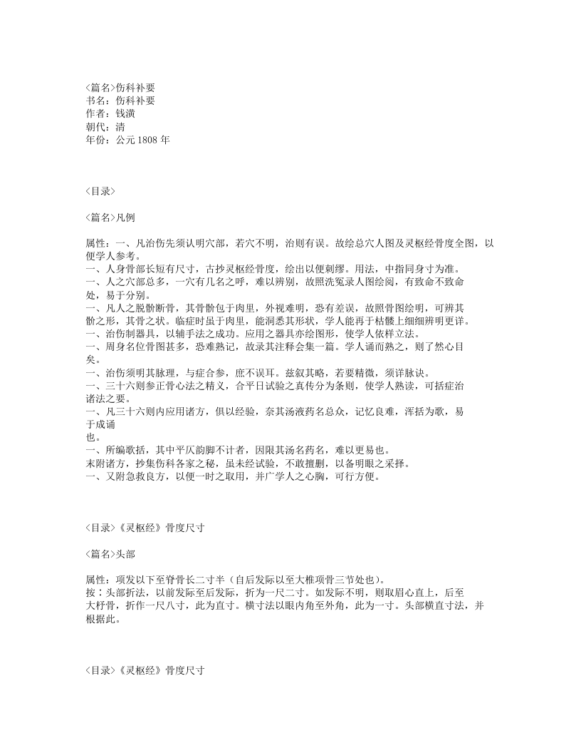 269-伤科补要.txt 第1页