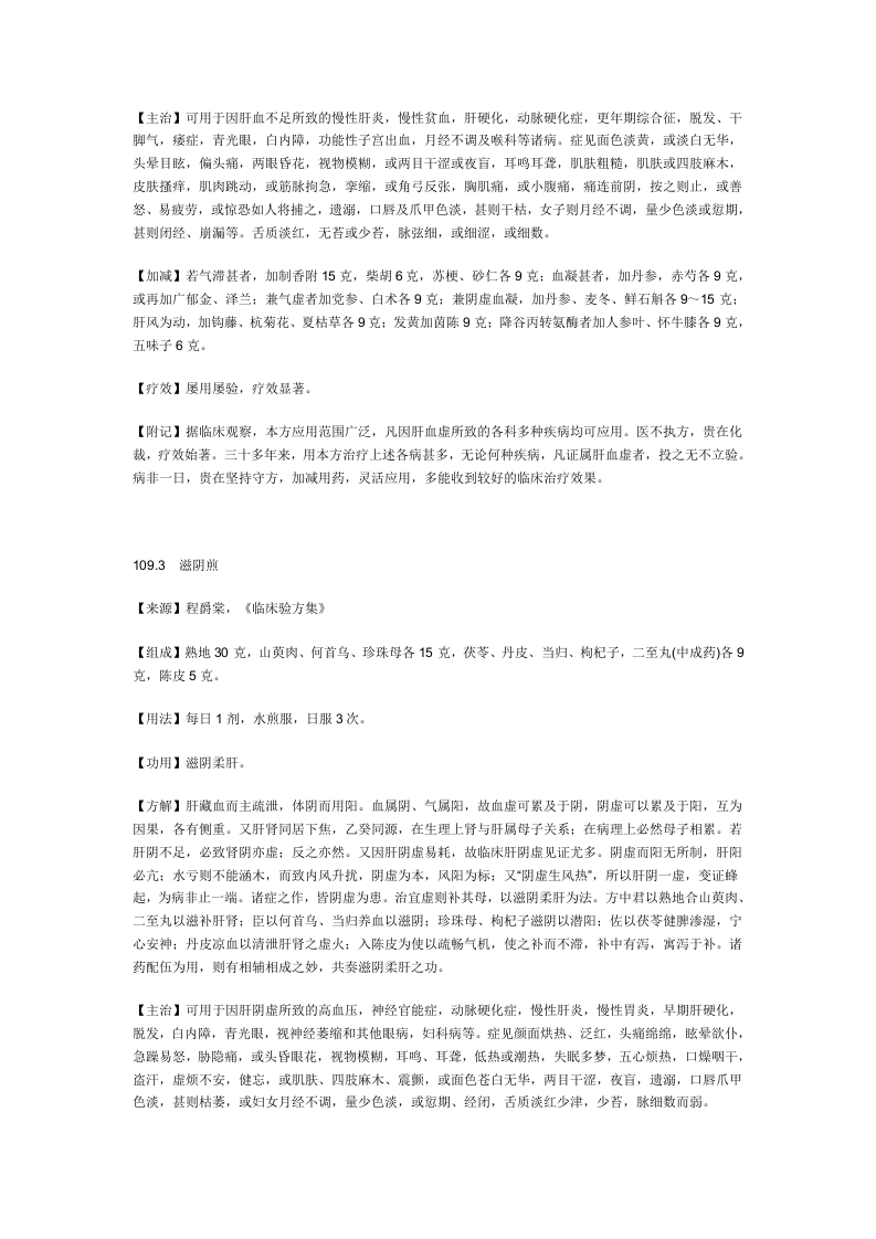 通治方.doc 第3页