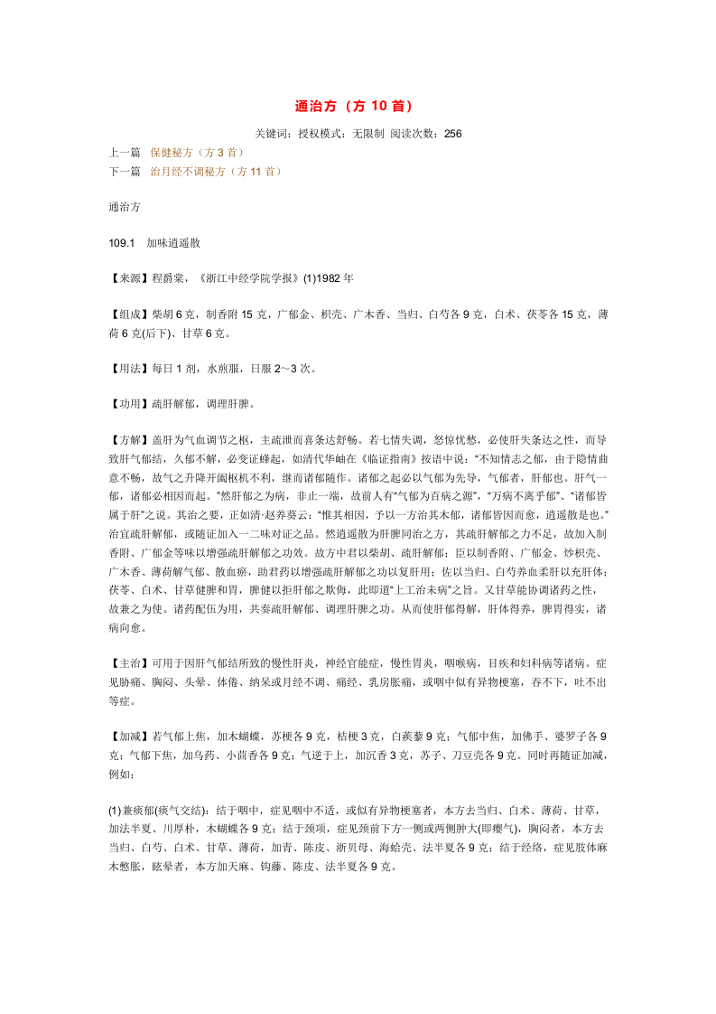 通治方.doc 第1页