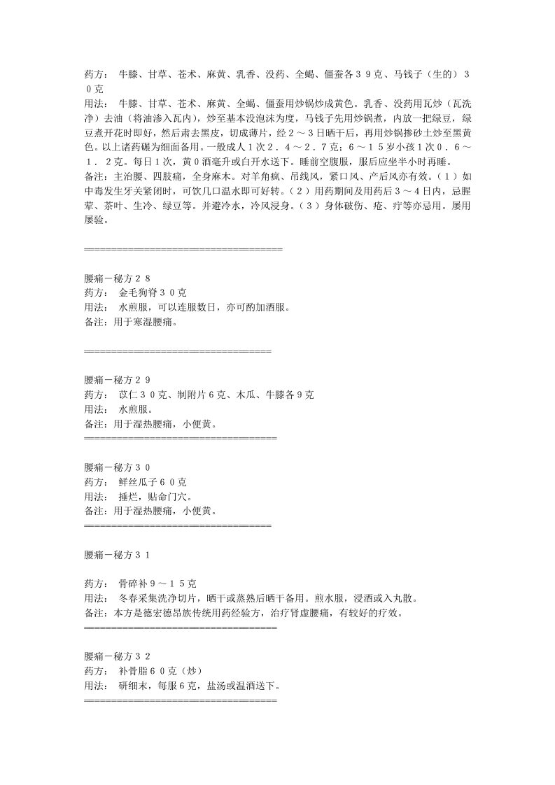 腰痛秘方.doc 第5页