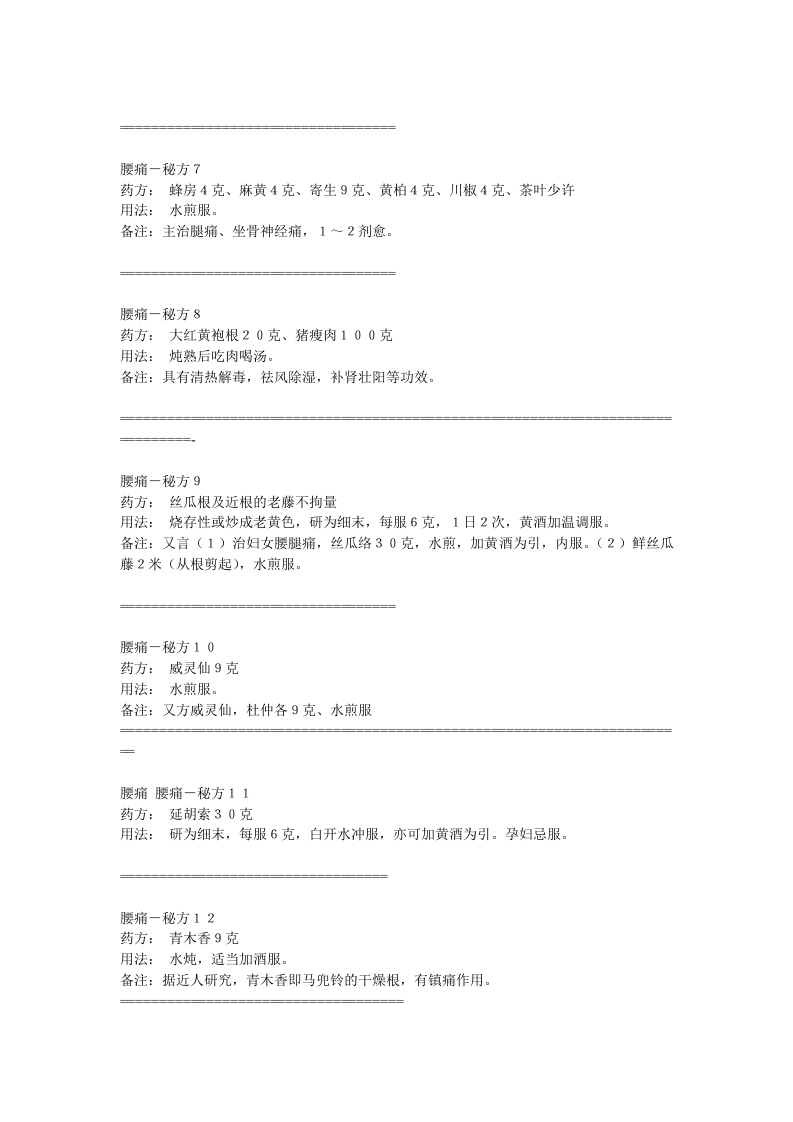 腰痛秘方.doc 第2页
