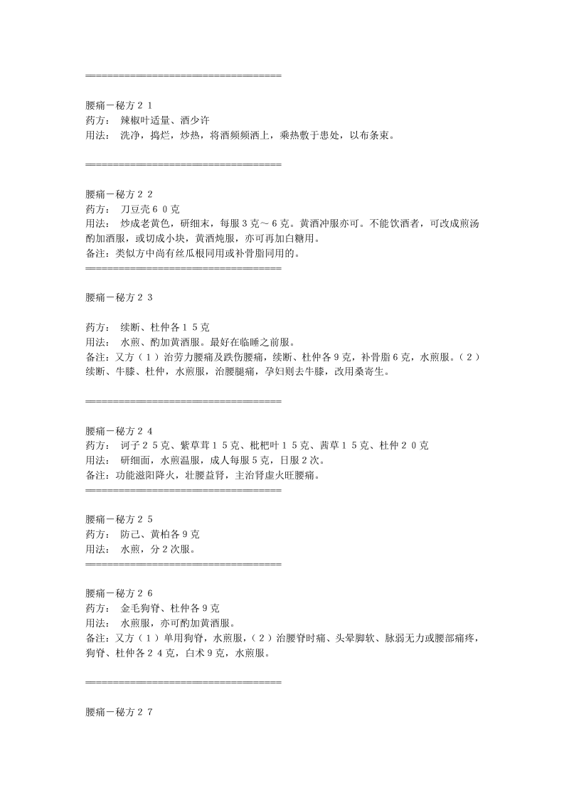 腰痛秘方.doc 第4页