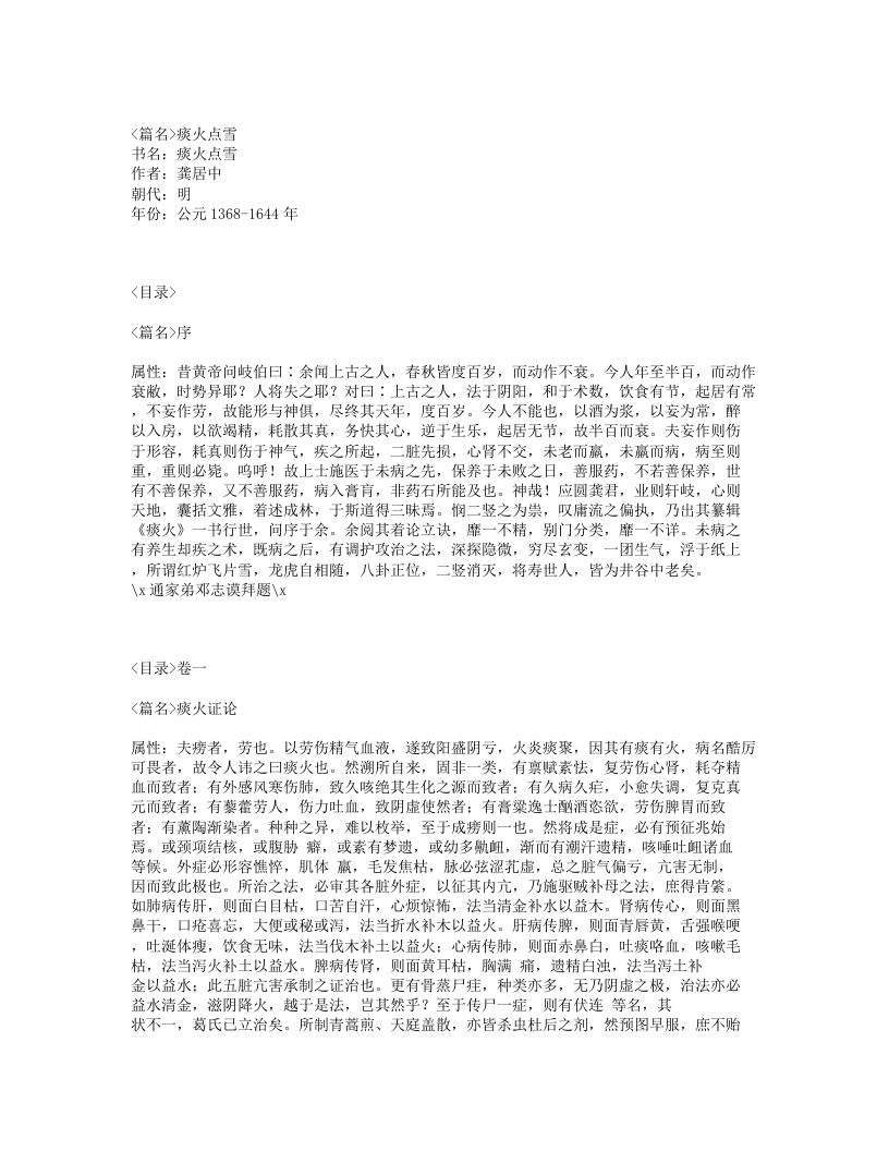 272-痰火点雪.txt 第1页