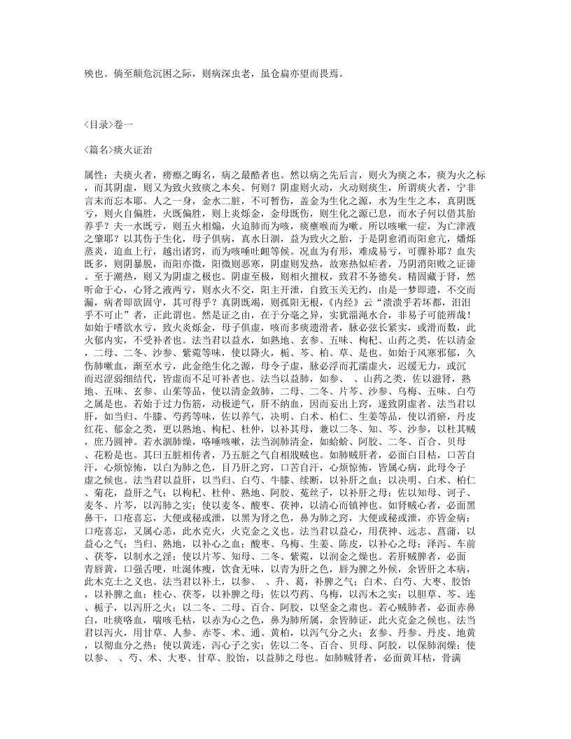 272-痰火点雪.txt 第2页