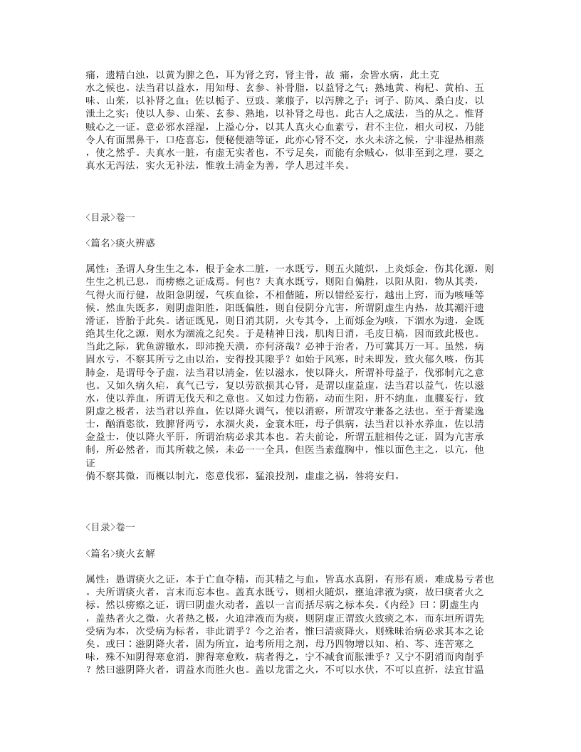 272-痰火点雪.txt 第3页