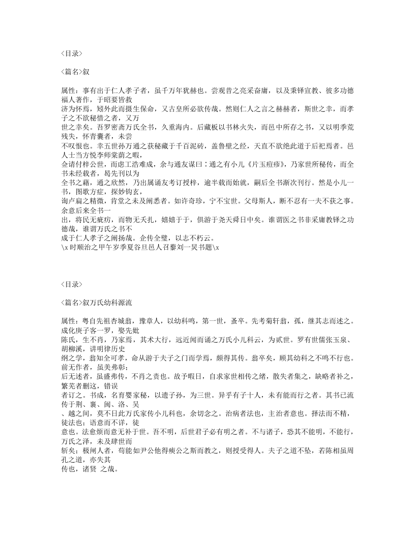 273-万氏秘传外科心法.txt 第2页