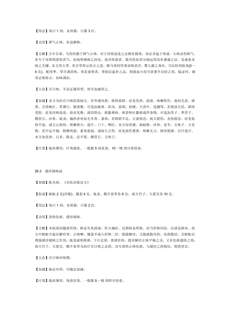 治百日咳秘方.doc 第2页