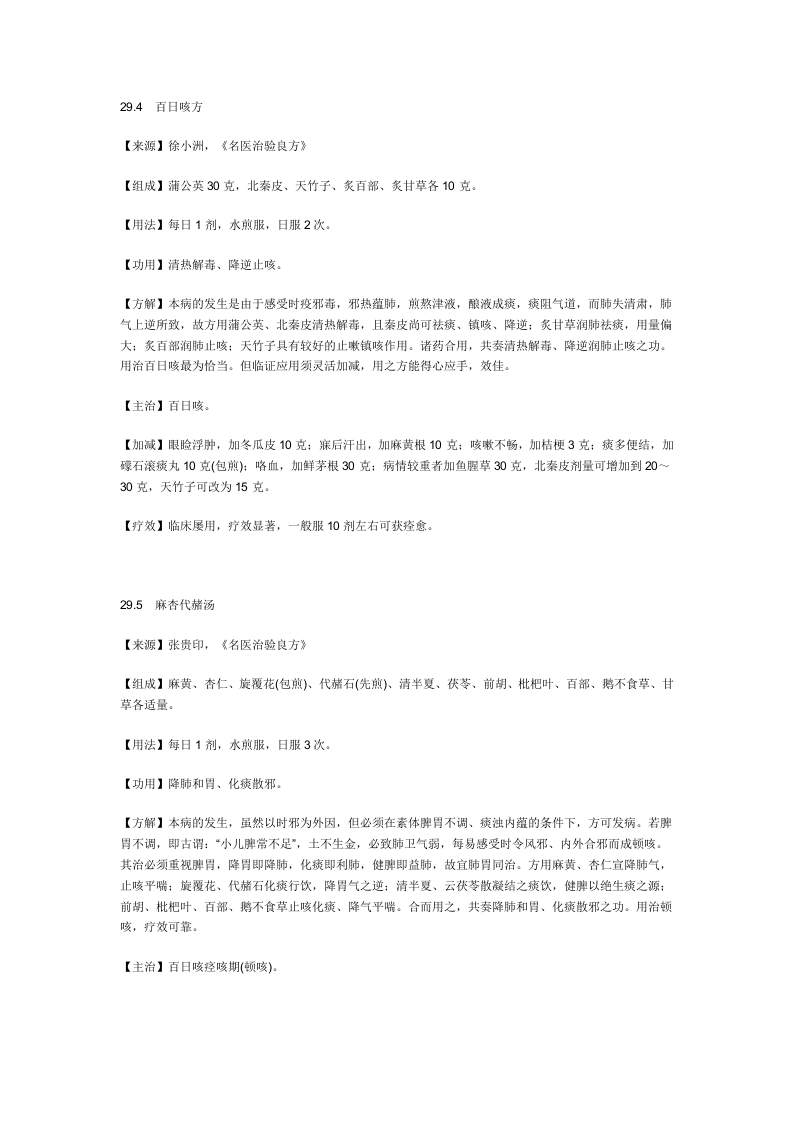 治百日咳秘方.doc 第3页