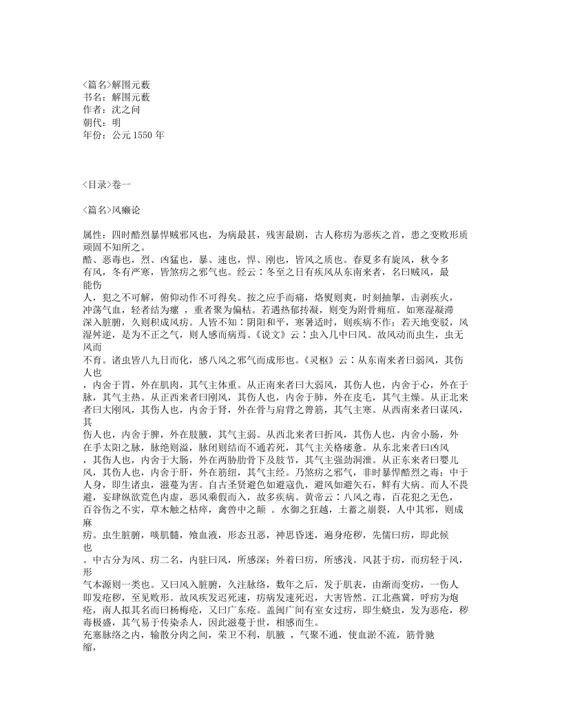 274-解围元薮.txt 第1页