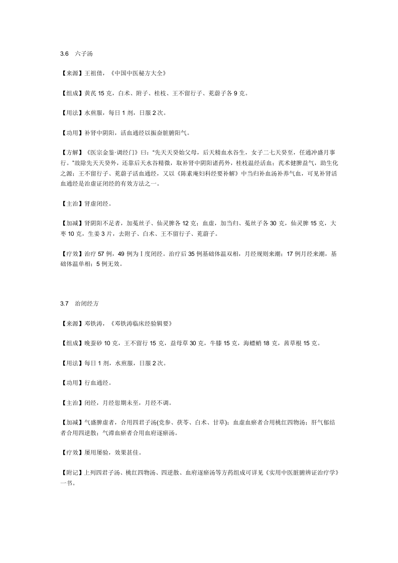 治闭经秘方.doc 第4页