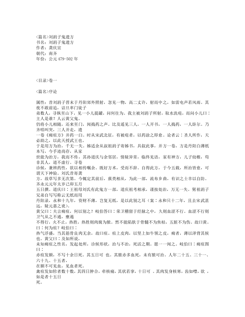 275-刘涓子鬼遗方.txt 第1页