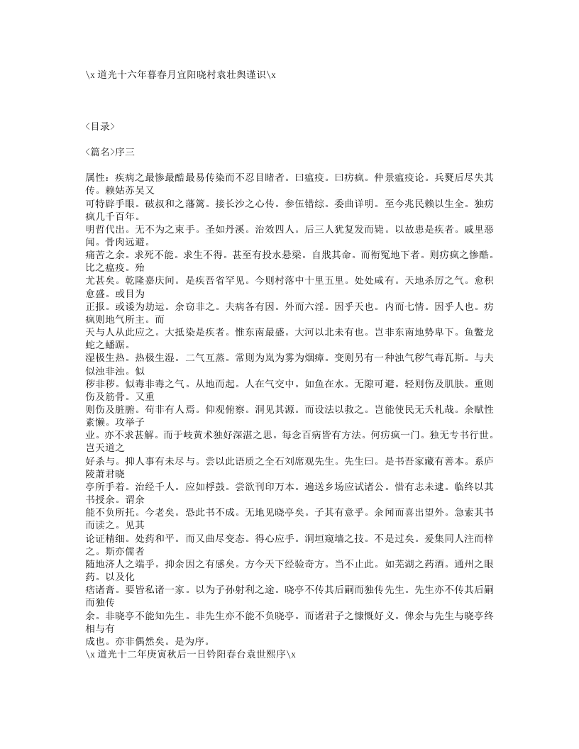 276-疯门全书.txt 第2页