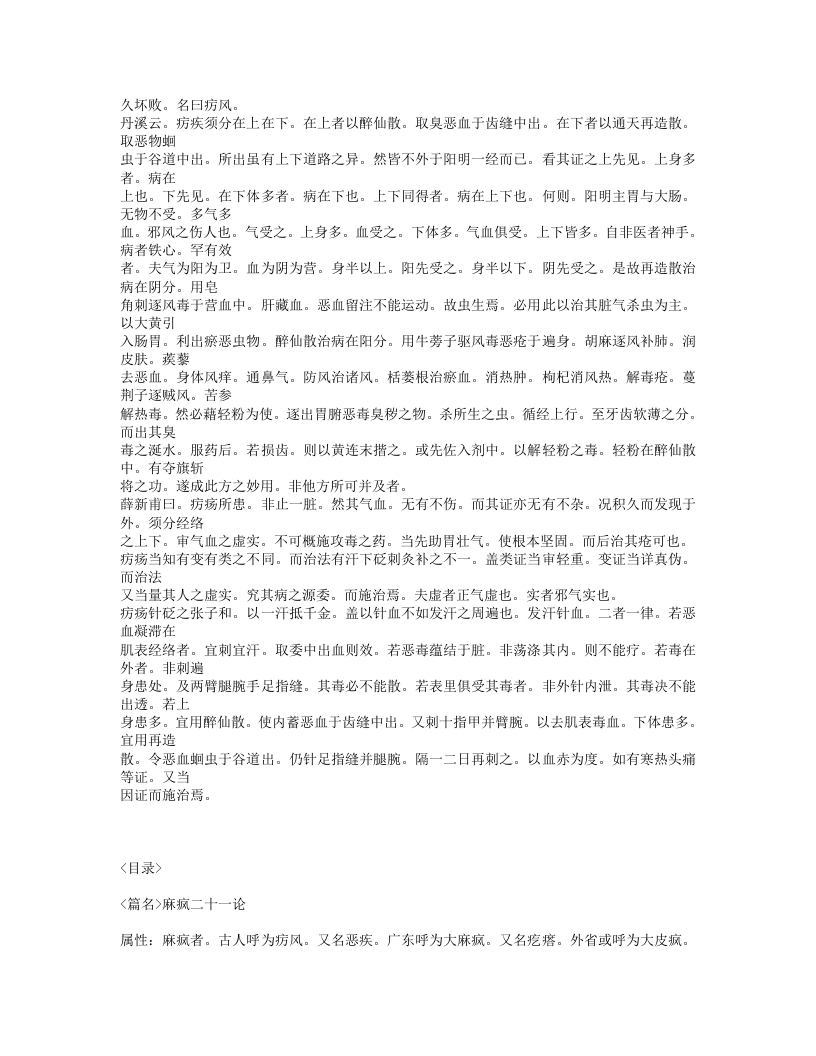 276-疯门全书.txt 第5页